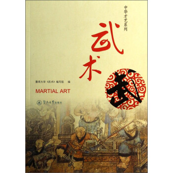 中华才艺系列：武术（附光盘） pdf epub mobi 下载