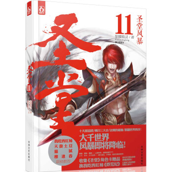 聖堂11·聖堂風暴 pdf epub mobi 下载