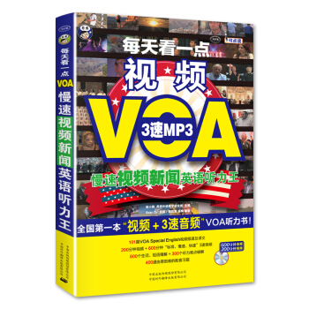 VOA慢速視頻新聞英語聽力王:每天看一點