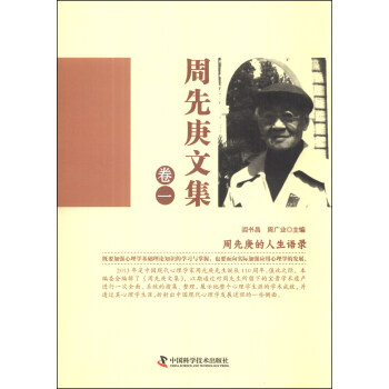 周先庚文集：卷一 pdf epub mobi 下载