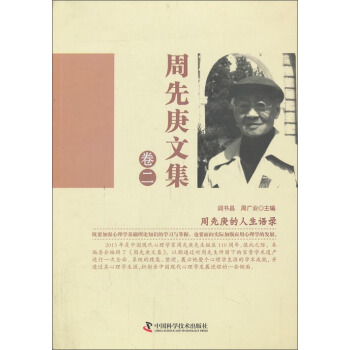周先庚文集（卷二） pdf epub mobi 下载