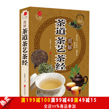 包邮 茶道·茶艺·茶经 中华茶道基础入门书 图解茶道茶经茶文化百科 茶叶书籍 茶书籍 pdf epub mobi 电子书 下载