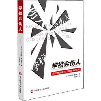 学校会伤人 pdf epub mobi 下载