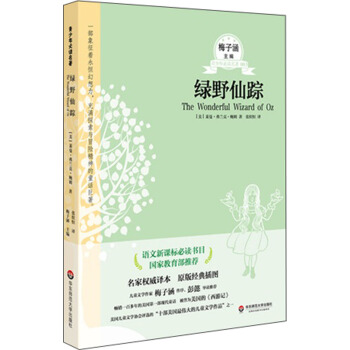 青少年必读名著：绿野仙踪 pdf epub mobi 电子书 下载