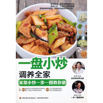 一盤小炒調養全傢 pdf epub mobi 電子書 下載
