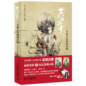 黑白画意：专业手绘插画攻略 pdf epub mobi 下载