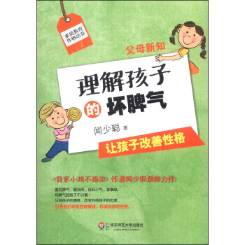父母新知：理解孩子的壞脾氣 pdf epub mobi 電子書 下載