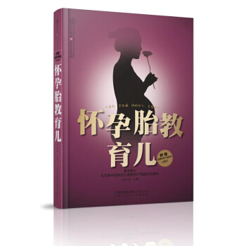 親親樂讀係列：懷孕胎教育兒 pdf epub mobi 電子書 下載