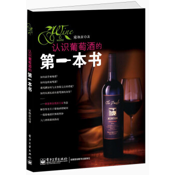 认识葡萄酒的第一本书（全彩） pdf epub mobi 电子书 下载