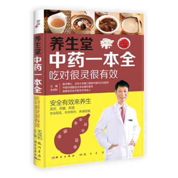 养生堂中药一本全：吃对很灵很有效 pdf epub mobi 下载
