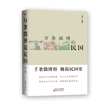 萬條微博說民國 pdf epub mobi 下载