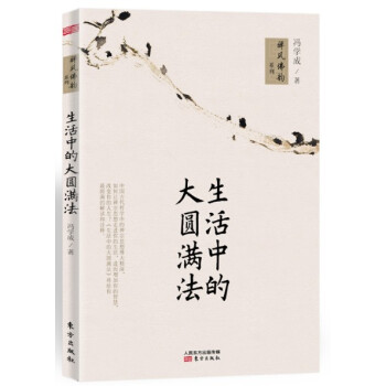 生活中的大圓滿法 pdf epub mobi 下载