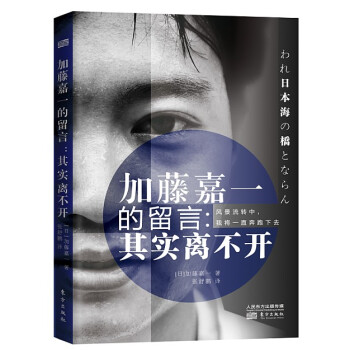 加藤嘉一的留言：其实离不开 pdf epub mobi 下载