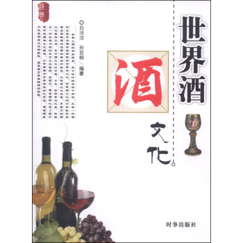 世界酒文化 pdf epub mobi 电子书 下载