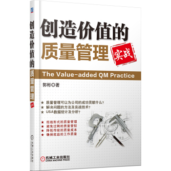 創造價值的質量管理 pdf epub mobi 下载