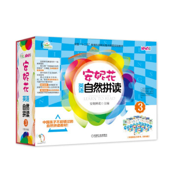 安妮花英语自然拼读3 [3-12岁] pdf epub mobi 电子书 下载
