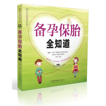 亲亲乐读系列：备孕保胎全知道（附赠《听音乐讲故事》小册子） pdf epub mobi 电子书 下载