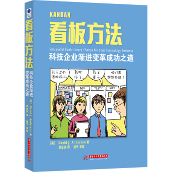 看闆方法：科技企業漸進變革成功之道 [Kanban: Successful Evolutionary Change for Your Technology Business] pdf epub mobi 電子書 下載