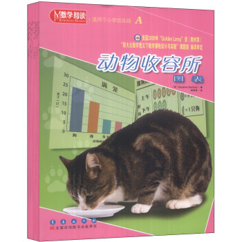 数学阅读（适用于小学低年段）（A）（套装共16册） [Mathematics Readers] pdf epub mobi 电子书 下载