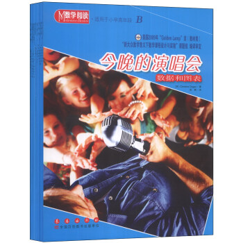 數學閱讀（適用於小學高年段）（B）（套裝共16冊） [Mathematics Readers] pdf epub mobi 下载