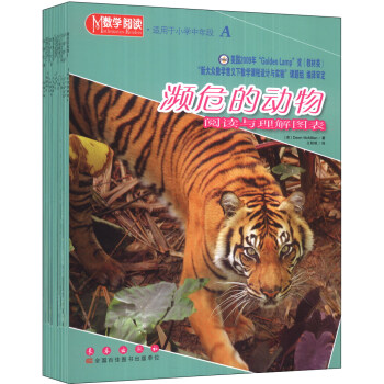 數學閱讀（適用於小學中年段）（A）（套裝共16冊） [Mathematics Readers] pdf epub mobi 下载