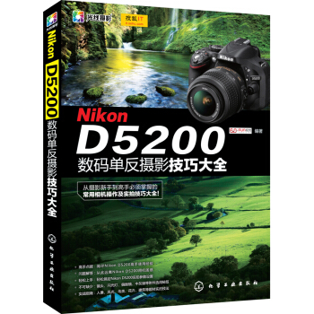 Nikon D5200 数码单反摄影技巧大全 pdf epub mobi 下载