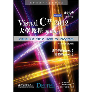國外計算機科學教材係列：VisualC#2012大學教程（第5版） pdf epub mobi 下载