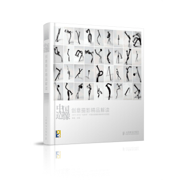 中國造像：創意攝影精品解讀 pdf epub mobi 下载