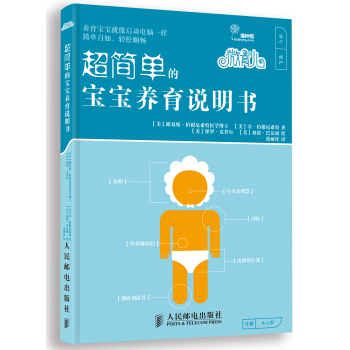 微育兒：超簡單的寶寶養育說明書 pdf epub mobi 下载
