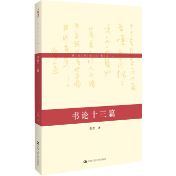 黃君書論文稿之二:書論十三篇