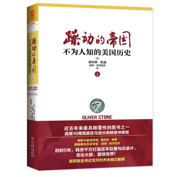 躁动的帝国：不为人知的美国历史（上册） pdf epub mobi 电子书 下载