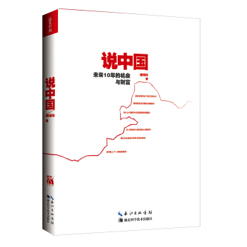 说中国 pdf epub mobi 下载