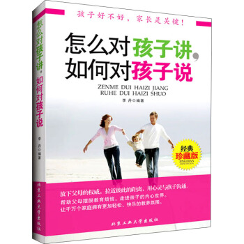 怎么对孩子讲，如何对孩子说 pdf epub mobi 下载