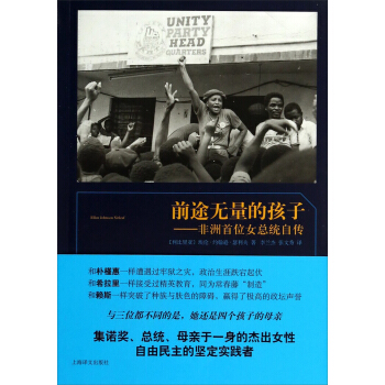 前途無量的孩子：非洲首位女總統自傳 pdf epub mobi 下载