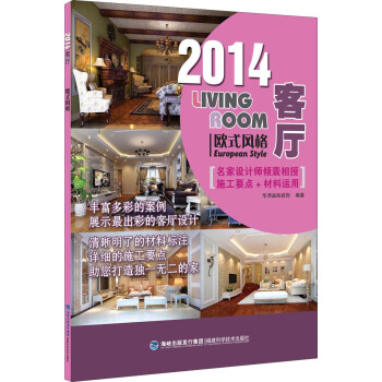 2014客廳：歐式風格 pdf epub mobi 下载