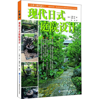 现代日式庭院设计 pdf epub mobi 下载