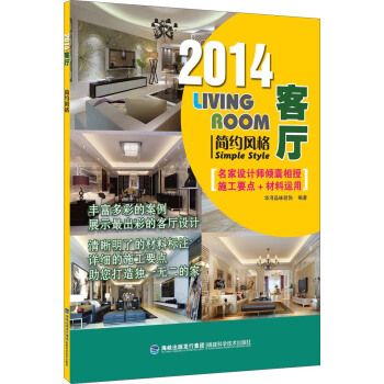 2014客廳：簡約風格 pdf epub mobi 下载