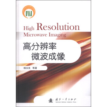 高分辨率微波成像 [High Resolution Microwave Imaging] pdf epub mobi 下载