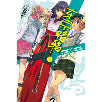 東京暗鴉5 pdf epub mobi 電子書 下載