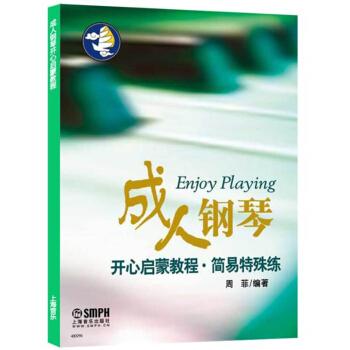 成人钢琴开心启蒙教程：简易特殊练 pdf epub mobi 下载