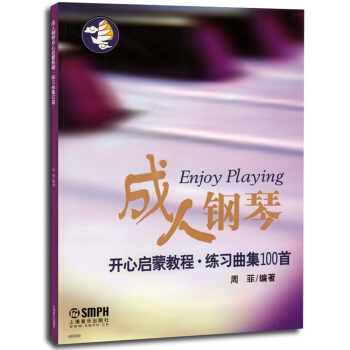 成人钢琴开心启蒙教程：练习曲集100首 pdf epub mobi 下载