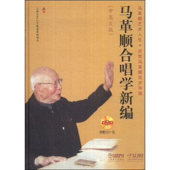 马革顺合唱学新编（中英文版）（附DVD光盘1张） pdf epub mobi 下载