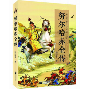 努尔哈赤全传 pdf epub mobi 下载
