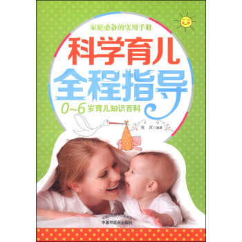 科学育儿全程指导 pdf epub mobi 下载