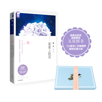 星星上的花（贈明信片套裝） pdf epub mobi 下载