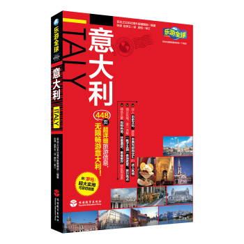 樂遊全球·自由行係列：意大利（附羅馬超大實用可剪切地圖1張） pdf epub mobi 下载