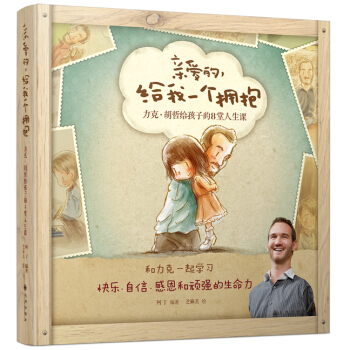 亲爱的，给我一个拥抱 pdf epub mobi 电子书 下载