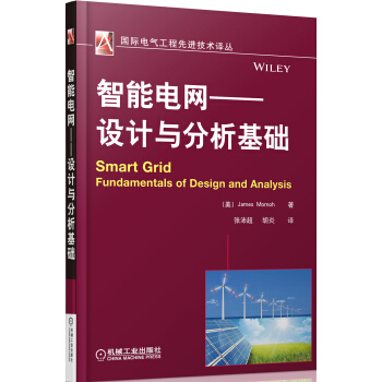 国际电气工程先进技术译丛·智能电网：设计与分析基础 pdf epub mobi 下载