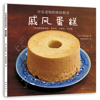 戚风蛋糕 pdf epub mobi 电子书 下载