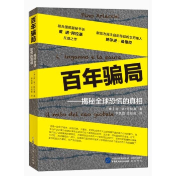 百年骗局：揭秘全球恐慌的真相 pdf epub mobi 下载